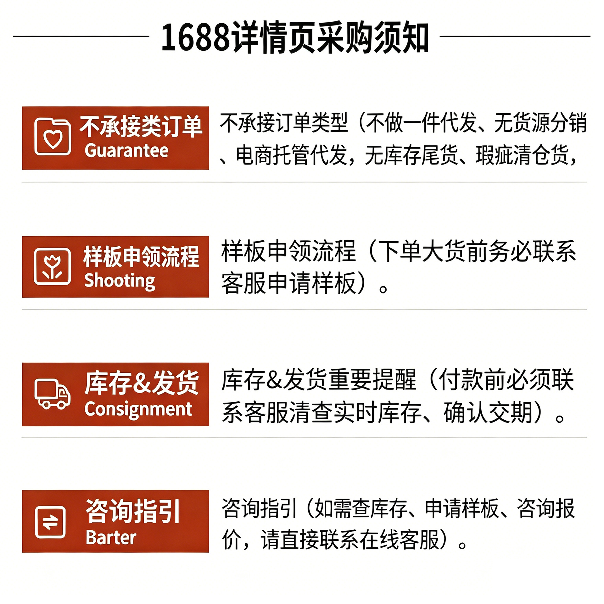 下单须知