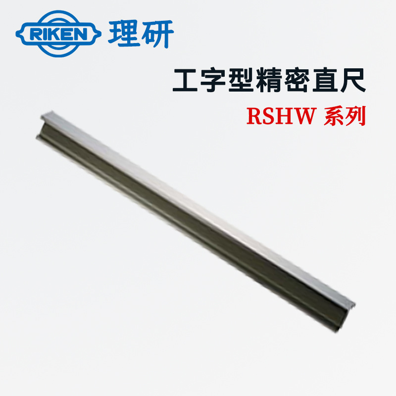 日本原装RIKEN理研RSHW-1000 1500  2000 1000Y 1500Y  2000Y尺子