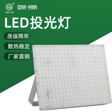 亚明led蚂蚁款投光灯户外防水广告照明投射灯高亮足瓦泛光灯批发
