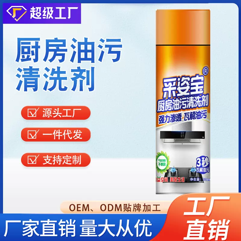 采姿宝厨房油污清洁剂除油剂厨房油烟机清洗剂油污净瓷砖去油污