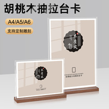 胡桃木台卡亚克力立牌a4台签桌面价格价目表展示架奶茶咖啡店餐牌