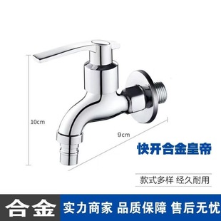 Zinc Alloy quick-open washing machine faucet 4 points universal faucet mop sink sink lengthened faucet