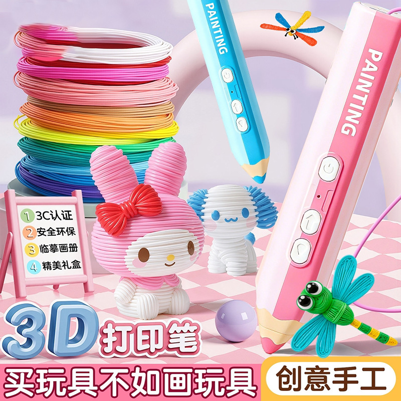3D Printing Pen Kidsren's Educational Development Handmade DIY Materials Primary School Students Kindergarten Boys and Girls Toys