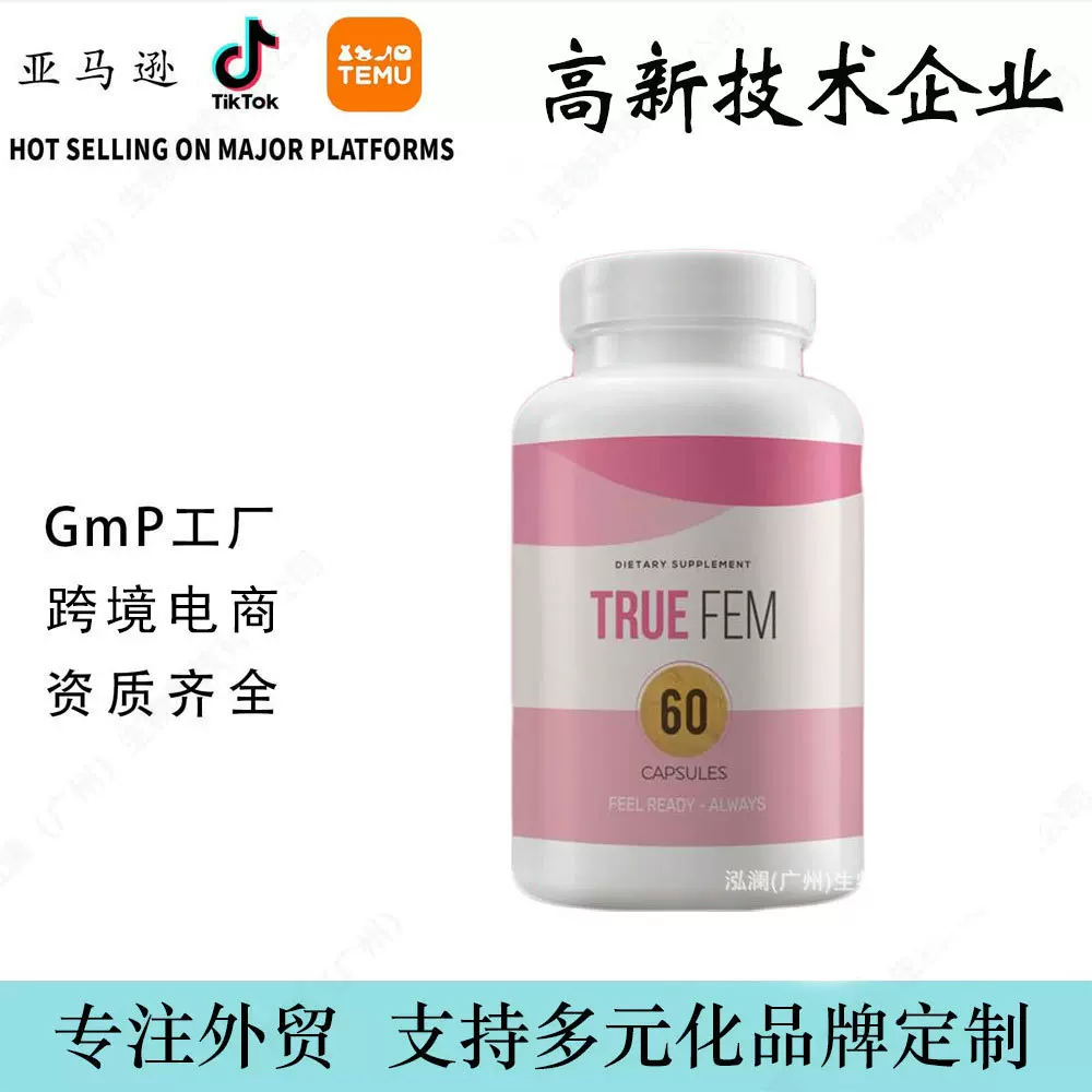 跨境女性胶囊13合1复合植物提取物锯棕榈葫芦巴精华配方素食胶囊