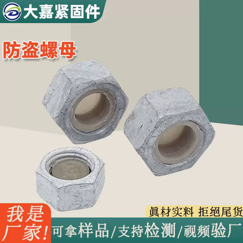 热镀锌双珠防盗螺母滚珠式防盗螺母电力铁塔帽防松帽六角防盗螺帽