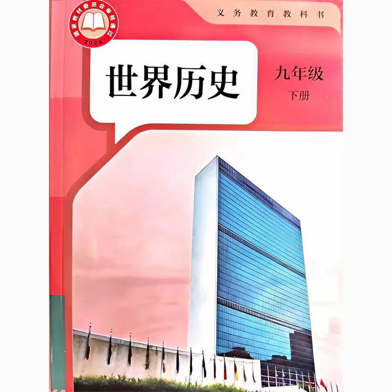 2027, Grade 9, Second Semester, People's Education Press History Textbook, Complete Set of Textbooks 2027, Grade 9, Second Semester, People's Education Press History Textbook, Complete Set of Textbooks