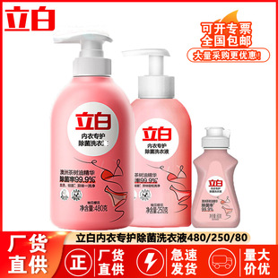 Libai underwear underwear cleaning liquid underwear laundry detergent quantity batch household natural clean sterilization antibacterial factory genuine goods