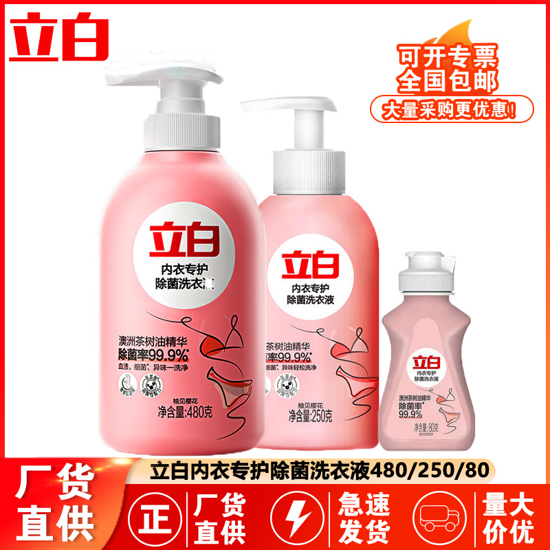 Libai 속옷 청소 액체 속옷 세탁 세제 수량 배치 가정용 자연 청정 살균 항균 공장 정품