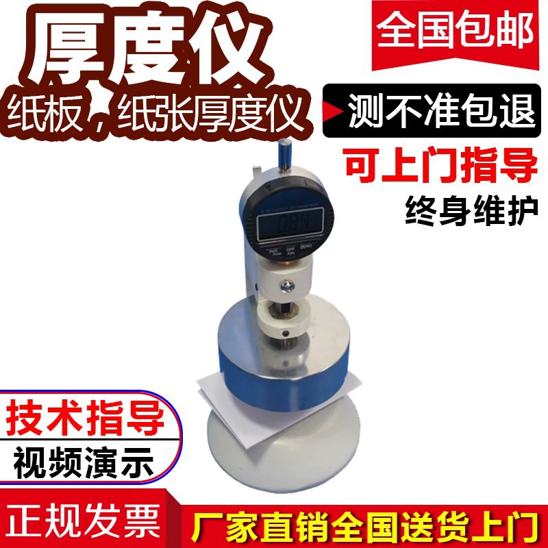 Тестер толщины бумаги Пленка Датчик толщины гофрированной бумаги Процент толщины испытательной платы Датчик толщины