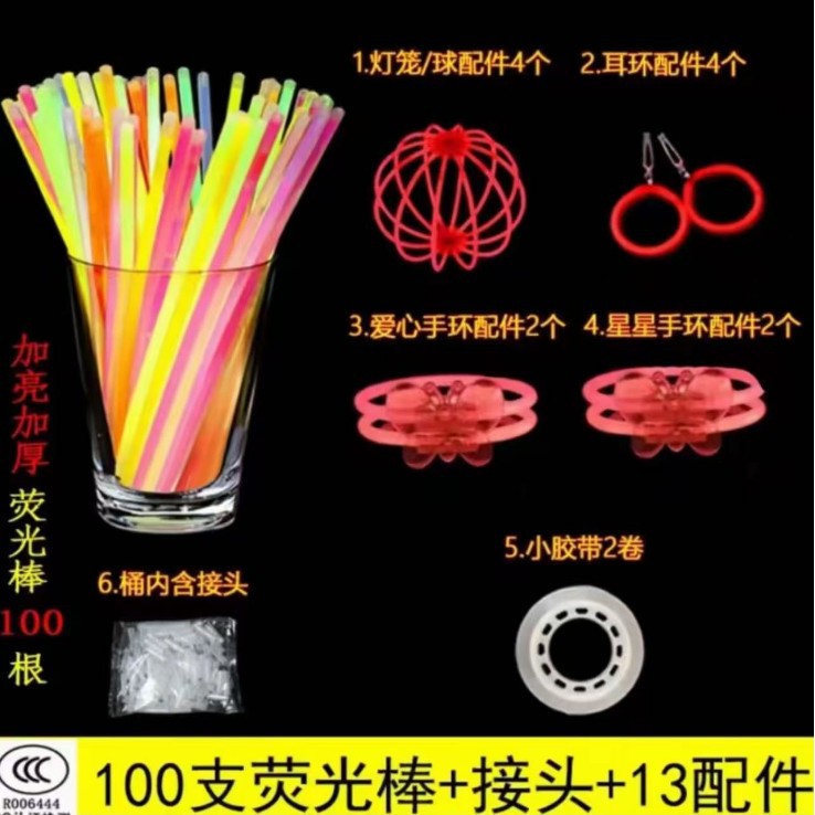 [3C安全认证]100支荧光棒+13配件