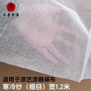 Lacquer Cold Gauze Width 1.2m Raw Lacquer Mounting Cloth Lacquer Art Decoupling Lacquerware Crafts Stretched Cloth to Prevent Cracking