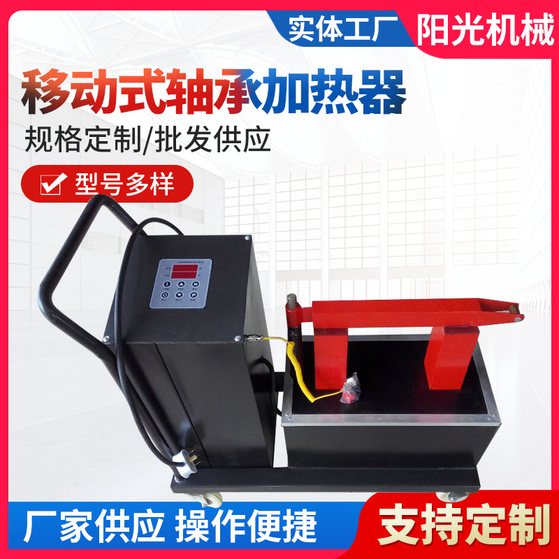 厂家批发移动式轴承加热器 批发轴承加热器 移动式轴承加热器