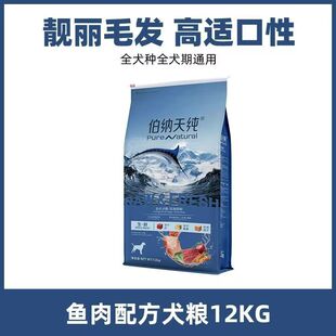 Bernard. Tianchun Dog Food Fresh Series Deep Sea Royal Fresh Adult Dogs and Puppies Neutral 12kg Free Shipping