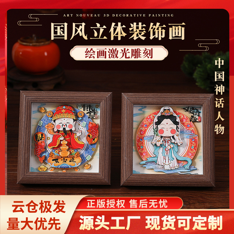 财神装饰画灶神观音摆台桌面摆件文殊菩萨佛说立体画DIY相框画
