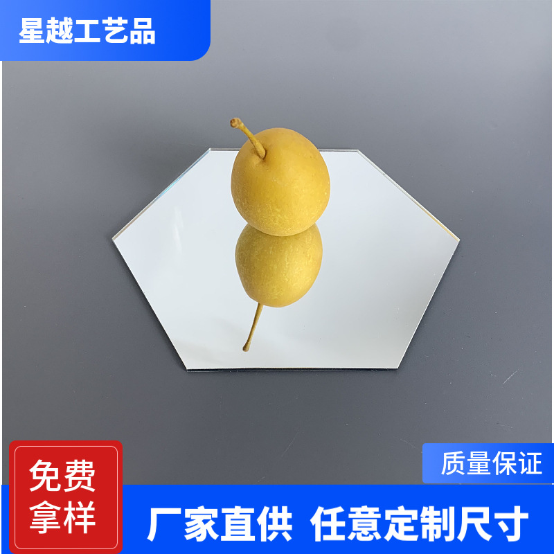 供应六边形亚克力镜片立体镜面自粘墙贴激光PMMA圆形方形异型镜