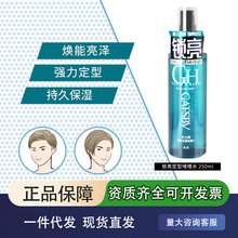 杰士派定型啫喱水锁亮清爽持久正品保湿修整