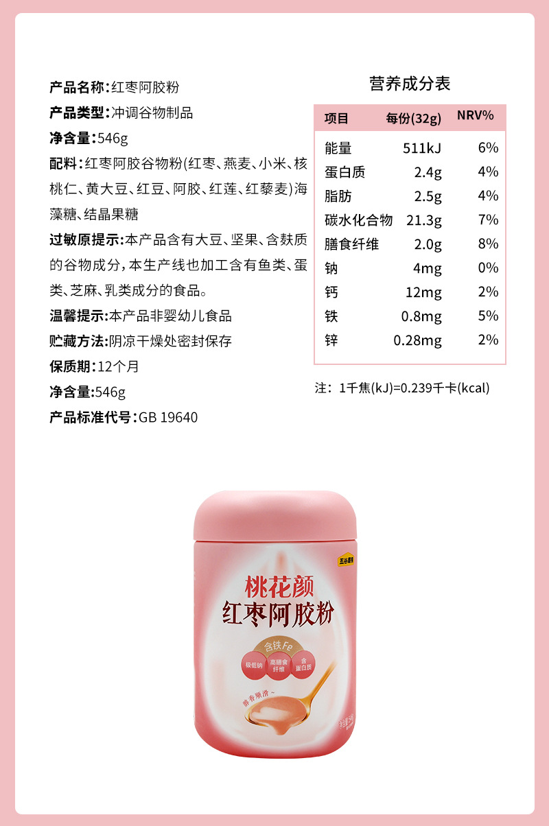 红枣阿胶粉配料表