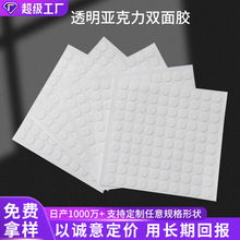 现货圆形亚克力透明双面胶贴强力无痕点胶高粘车载可移纳米圆点胶