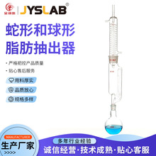 索氏提取器球形蛇形脂肪抽出器60/150/250/500/1000ml萃取器
