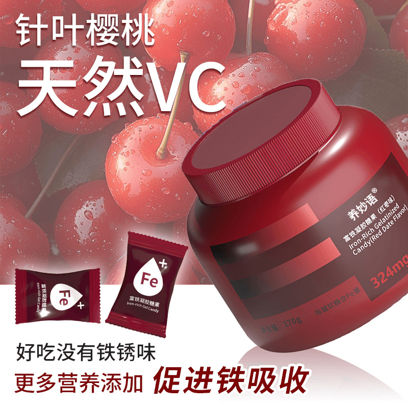 富铁凝胶软糖定制爆款补充富铁元素/罐装红枣软糖OEM源头厂家代工