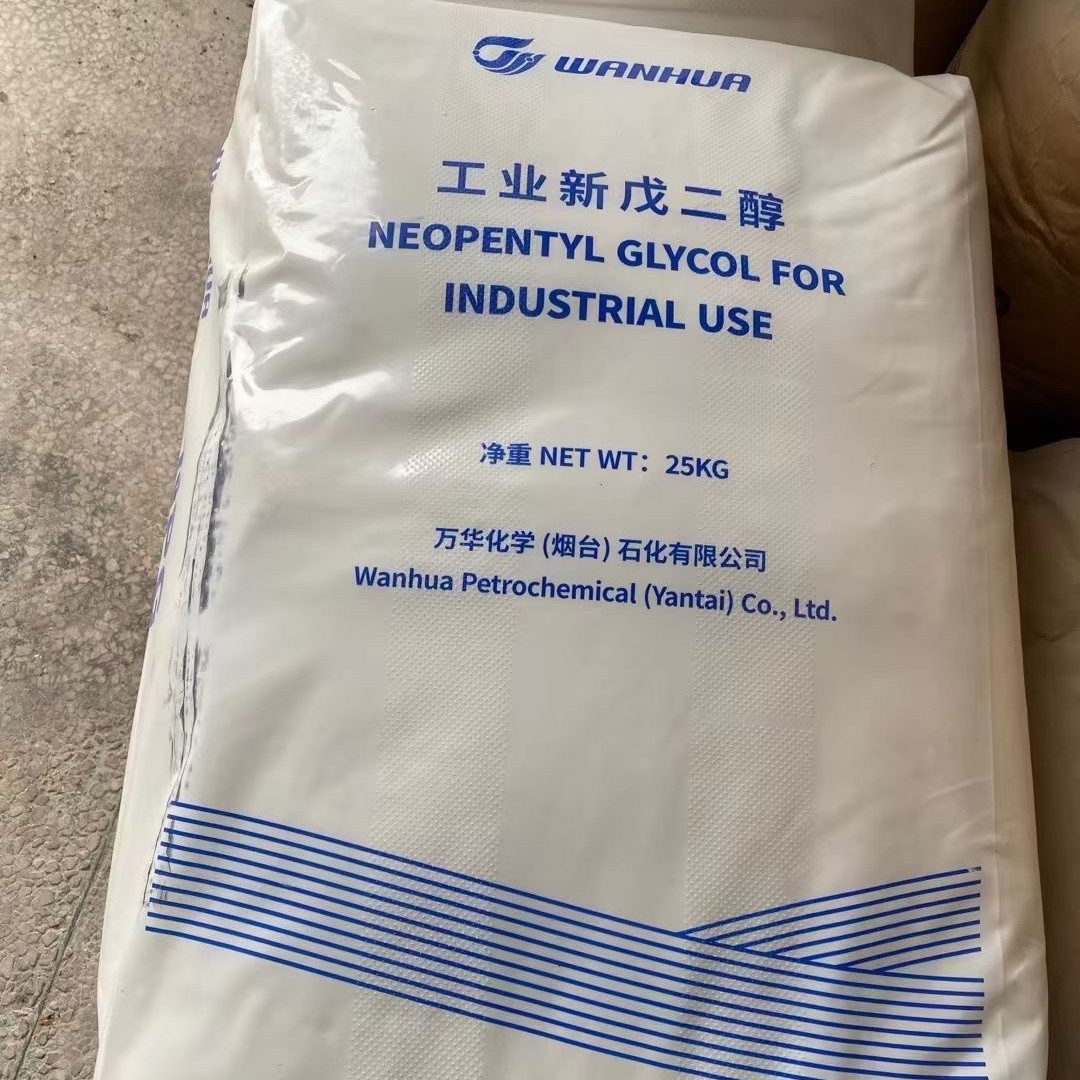 新戊二醇 烟台万华  NPG 样品价 大单咨询