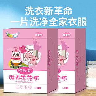 Shulejia factory laundry bubble paper laundry piece bubble laundry piece decontamination same style delivery