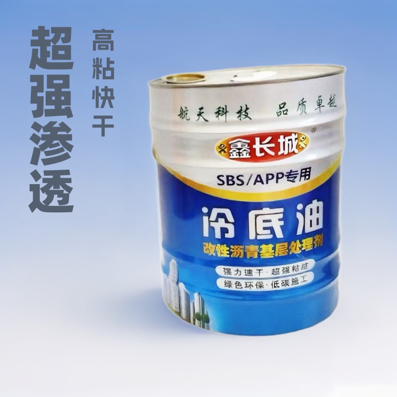 沥青基层处理剂超强渗透稳固防护高粘快干基层处理冷底油工厂直供