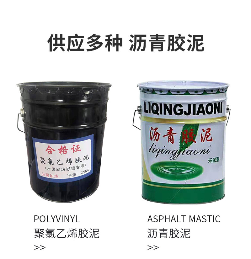 沥青胶泥 沥青胶泥价格 沥青胶泥厂家 伸缩缝填缝
