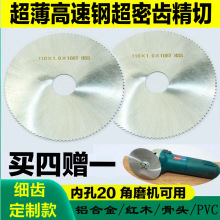 高速钢锯铜管铁铝管塑料PVC切割片150/180/200切管机锯薄壁管锯片