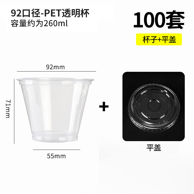 260ml PET 투명 컵 + 평면 뚜껑 100 세트, 소스 공장, 사용자 정의 지원