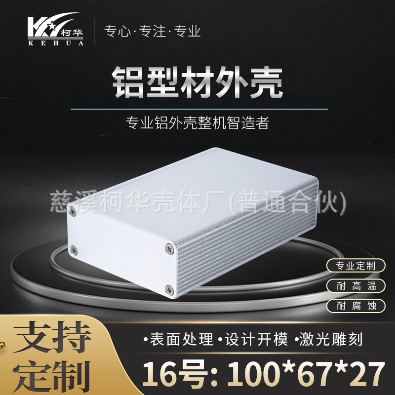 100*67*27  铝壳 金属电子仪表外壳 电源铝型材外壳 金属接线盒