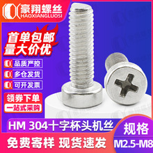 304�����ʮ�ֲ�Բ��ͷ��˿HM��ͷС��ͷ��˨�ݶ�����M2/M3/M4/M5