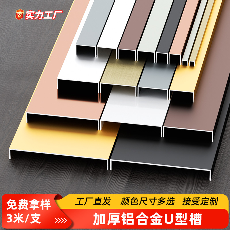 铝合金u型槽卡凹槽包边收口收边条不锈钢金属u形封边钛金装饰线条