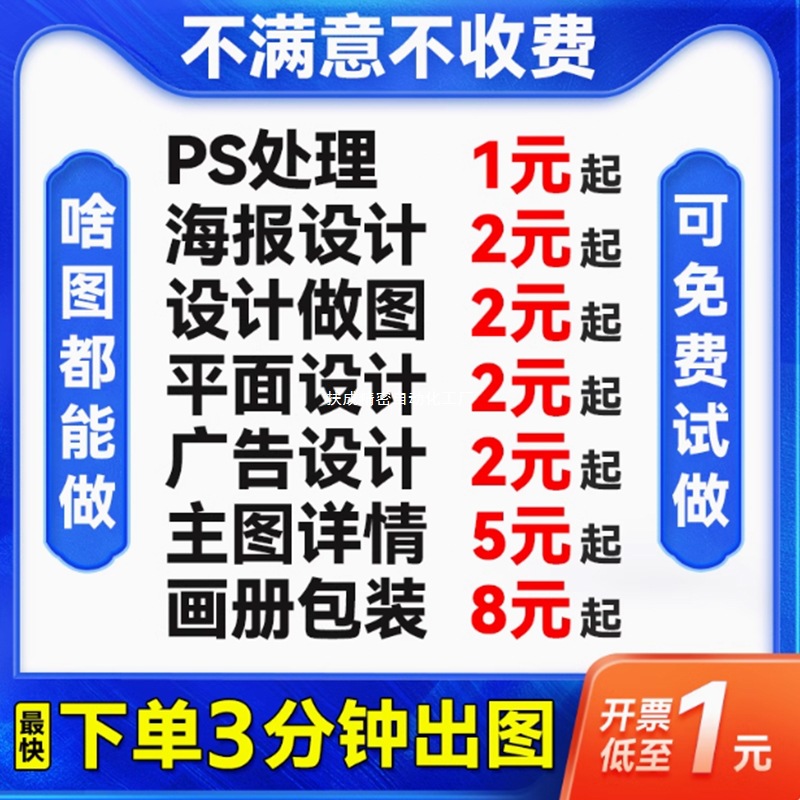 平面广告海报设计制作封面主图宣传单页ps修图片排版p图专业美工