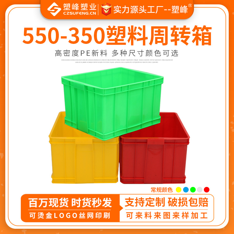 加厚可配盖塑料周转箱包装胶箱550-350酒水周转箱酒店养鱼周转箱