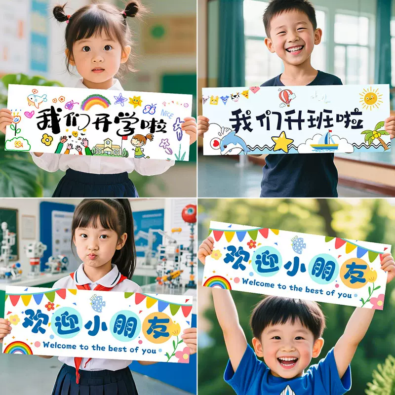 开学季装饰我们升班啦横幅幼儿园仪式氛围场景布置拍照道具手举牌