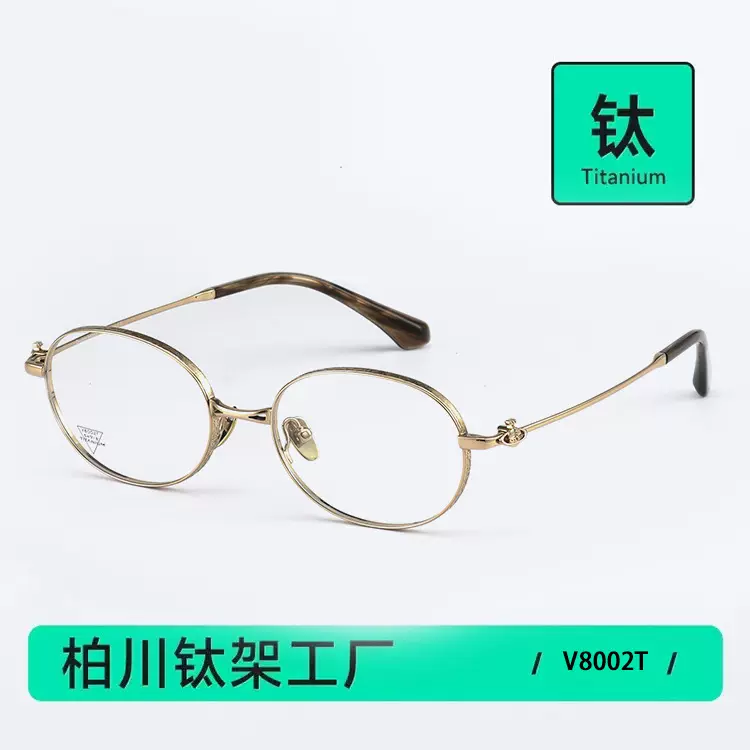 西太后星球超轻纯钛金丝椭圆眼镜女可配近视度数眼镜框架男V8002T