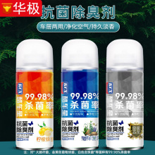 车内除味一键除臭喷雾室内家居汽车空气清新剂杀菌除臭剂车载香薰