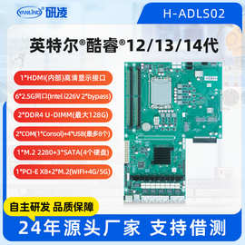 研凌H-ADLS02迷你工控主板14代酷睿工控机多U多串工控电脑小主机