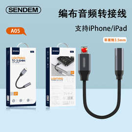 适用苹果转3.5mm编布音频线转接线支持音乐视频K歌录音手机转接器