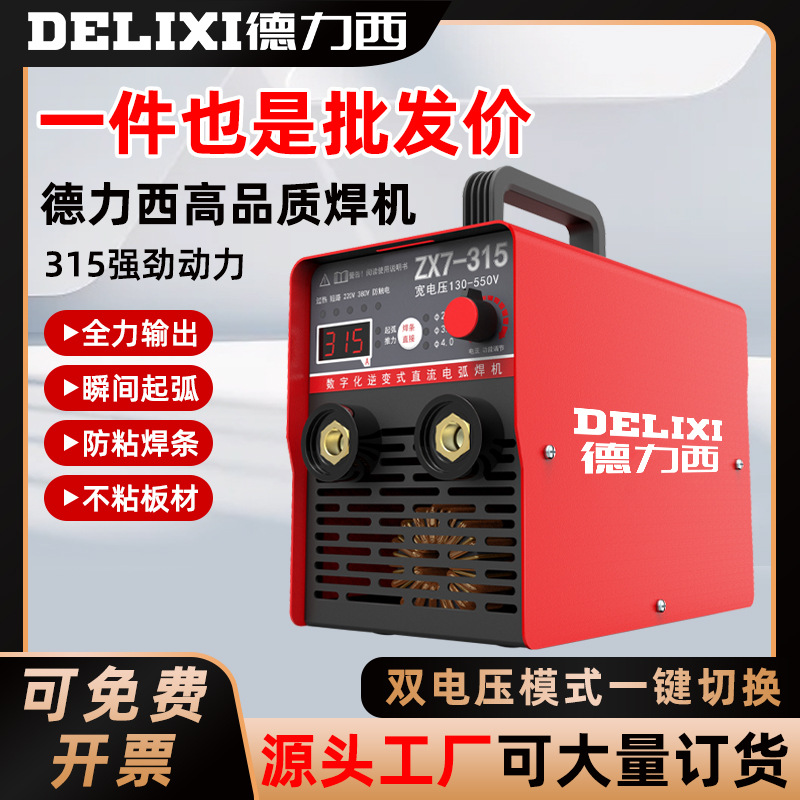 德力西250家用焊机315大功率工业型多板机配件齐全
