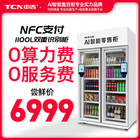 1100升大容量双门扫码开门节能冷藏饮料零食AI动态识别自动售货机