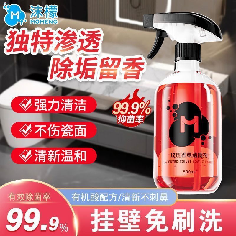 【抖音爆款】沫檬香氛洁厕剂多功能卫生间专用清洁玫瑰香氛清洁|undefined