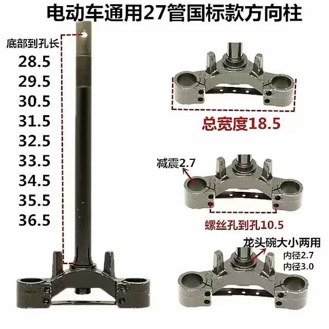 Electric Vehicle Steering Column 27 Tube 148 Widened Lower Triple Tree