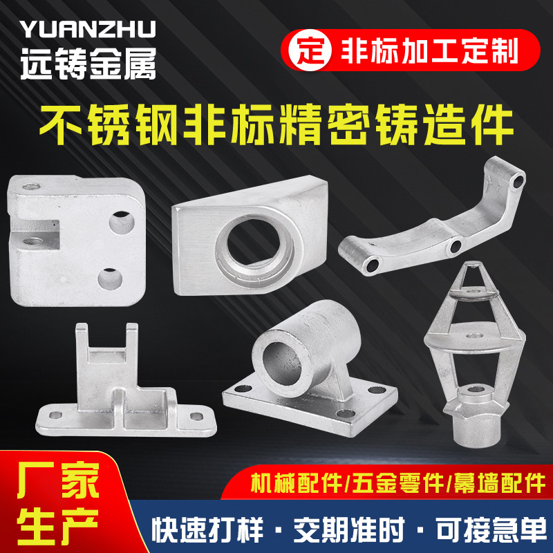 不锈钢精密铸造件304/316机械五金零配件铸造加工非标失蜡铸造件