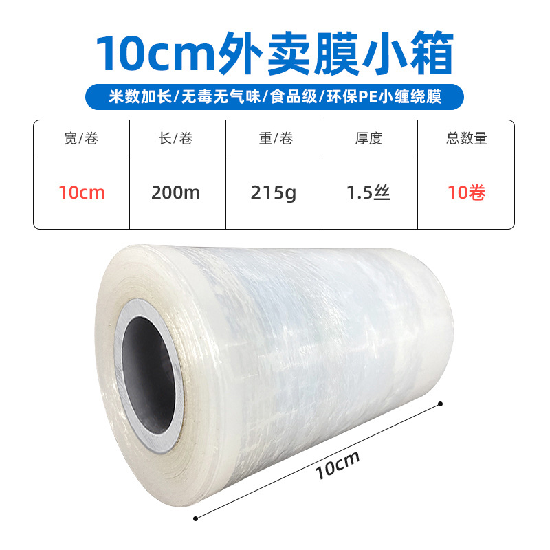 PE rollo pequeño película estirable 3cm de ancho 5cm para llevar 6cm paquete 8cm especial 10 película estirable industrial película adhesiva de sellado