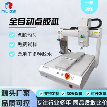 工厂定制全自动点胶机滴胶机喷胶机涂胶机硅胶AB胶树脂热熔胶锡膏