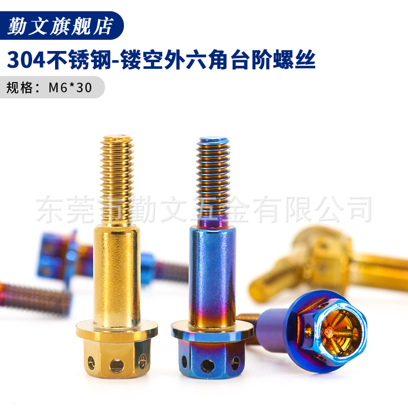 改装侧推上泵牛角烧钛螺丝台阶刹车M6螺钉外六角法兰头镂空不锈钢