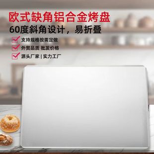 Baking Pan Rectangular Aluminum Alloy Missing Corner Baking Pan Commercial Oven for Cake Bread Food Factory Baking