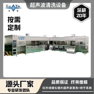 Customized Optical Instrument / Infrared Lens Ultrasonic Cleaning Machine, Drying Integrated System Industrial Equipment Precision